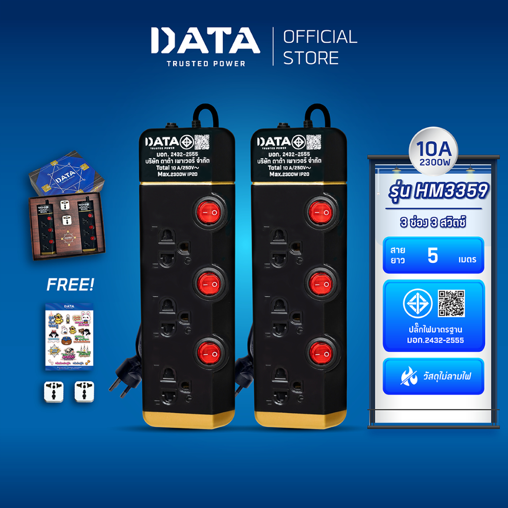 DATA x KENGNAMPING เซ็ตปลั๊กไฟ DATA รุ่น HM3359 ขนาด 5 เมตร
