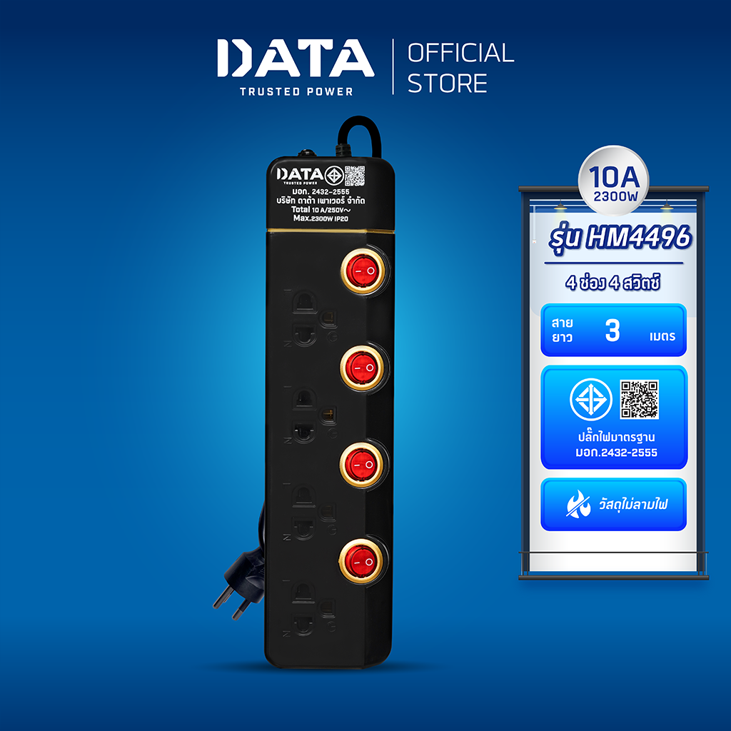 🔌ปลั๊กไฟ DATA รุ่น HM4496 ขนาด 3 เมตร ราคา 399 บาท